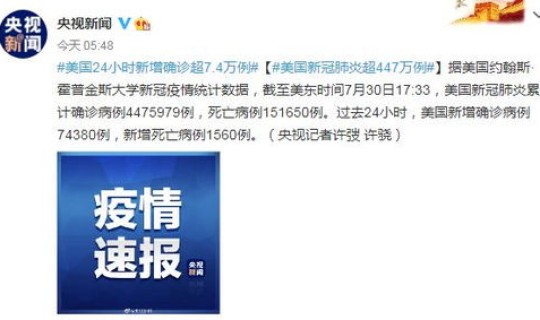美国新冠肺炎最新动态？中国新冠肺炎最新消息