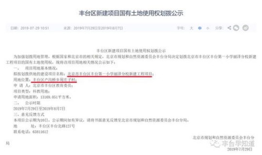 北京丰台病例最新消息今天 丰台规划局最新消息