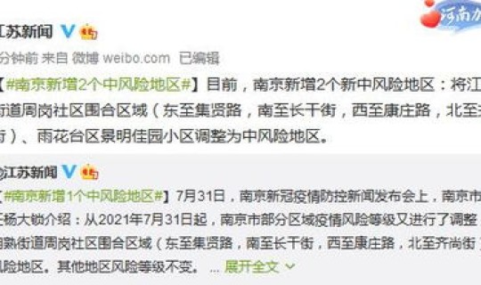 南京新增6个中风险？中风险是什么意思