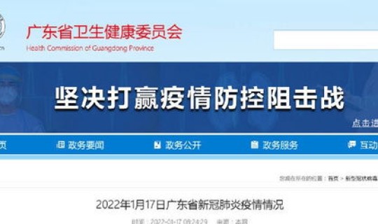 广东新增本土确 诊5例 广东新病毒叫什么