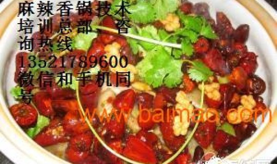 北京麻辣香锅加盟店哪家好 麻辣香锅加盟品牌有哪些