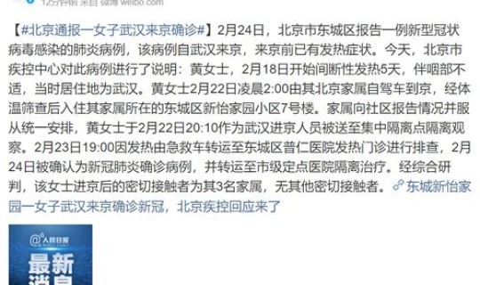 东城区 病例 东城区发热门诊