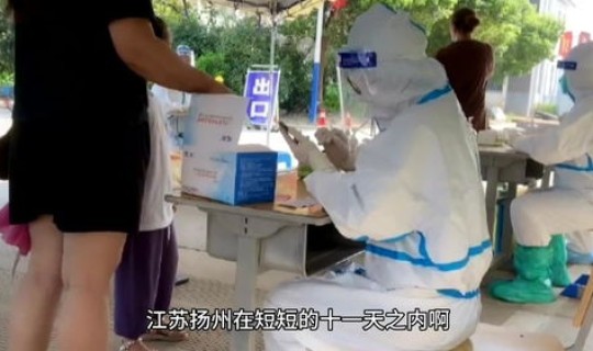 扬州疫情最新情况(疫情爆发)