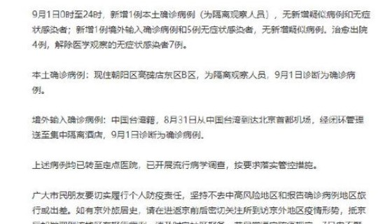 北京今日新增确诊病例为小学生家长 小学生素质报告册家长评语