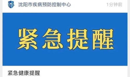 黑龙江新增49例(黑龙江疾控中心官网)