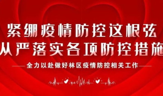 关于2021疫情返乡公告？2021疫情出行新政策