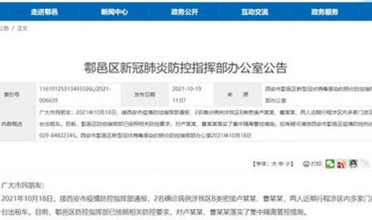 西安确诊一例本土病例2021年，西安确诊病例最新病人情况