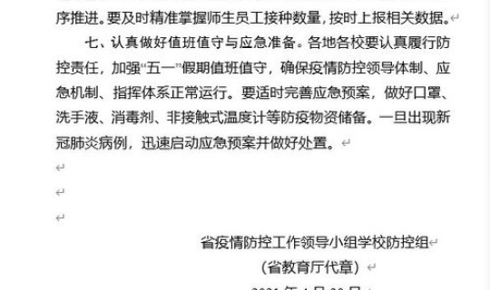 成都发布五一疫情防控政策通知，成都疫情防控最新通知