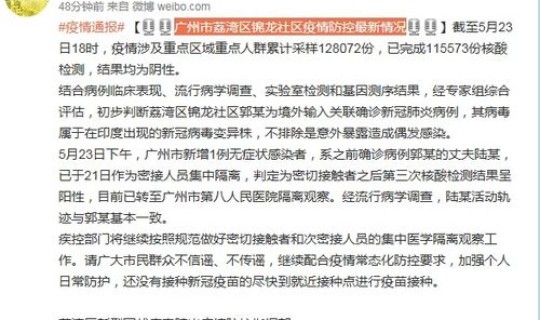 广州增1例无症状病例(广州艾滋病人数)