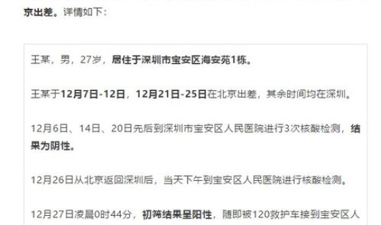 深圳新增1例新冠确诊病例详情，深圳最新新冠感染情况