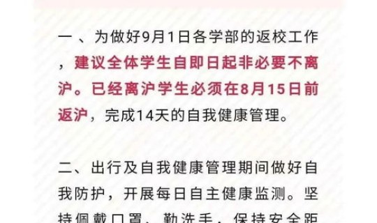 上海市返沪人员八条规定最新(外省汽车进上海最新规定)
