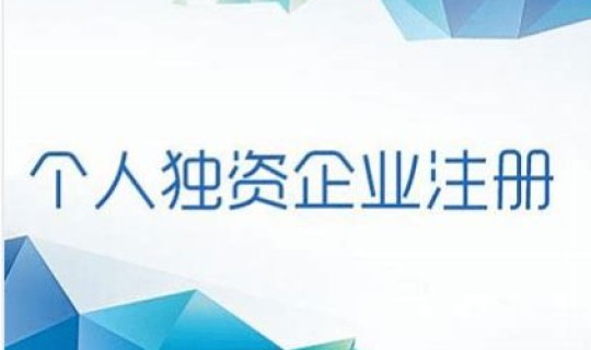 上海取消核定?上海个人独资企业核定征收取消 上海取消核定?上海个人独资企业核定征收取消