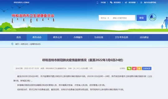 呼和浩特新增本土确诊1例，呼和浩特有新冠病人吗