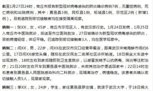 河南确诊多少例最新消息(河南最新确诊病例详情)