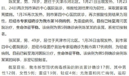 北京新增三例确诊病例是哪里的？北京五例新型在哪里