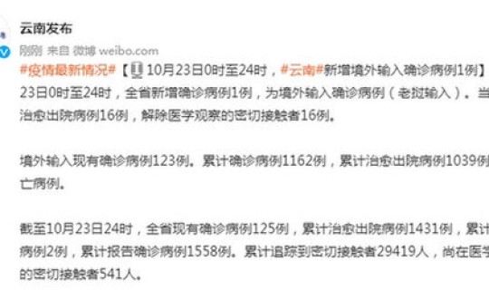 云南新增一例无症状 云南新增1本土无症状