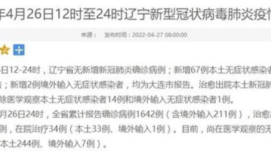 丹东新增11例本土无症状感染者 丹东有新增病例吗