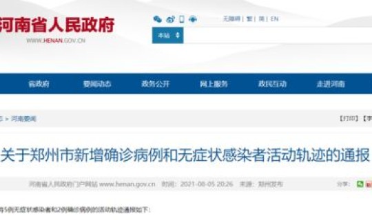 郑州今天确诊多少例(郑州确诊病例详细日期)