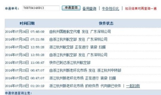 中通物流货运查询系统快递单号，申通快递递运单号查询