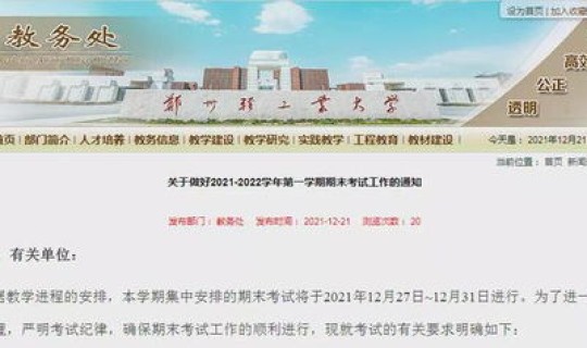 河南省高校放假时间，河南理工大学寒假放假时间