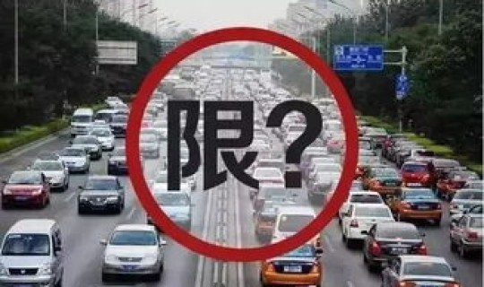 2024年1月2号限行尾号？2024年1月4号限号吗