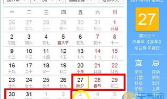 今年春节放假安排表学生一共多少天 今年春节放假安排表