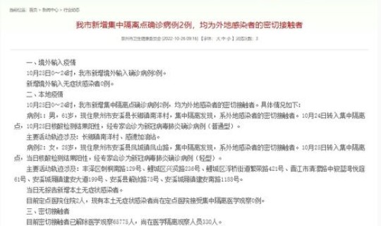 泉州新增3例确诊1例无症状病例 泉州确诊病例最新消息