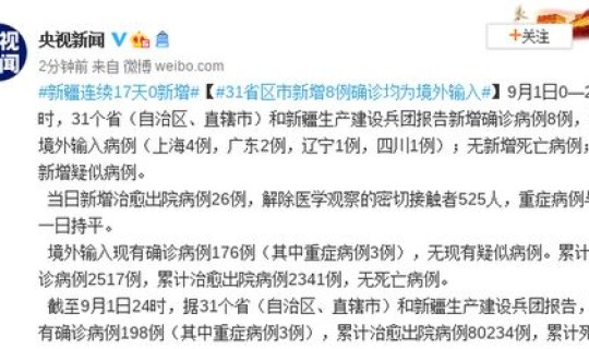 新疆新增确诊9例 新疆新增8个市