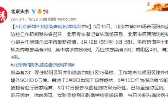 北京房山感染者详情公布最新？今天北京感染了多少人