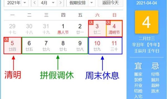 2021清明节放假天数，2021年清明节假期