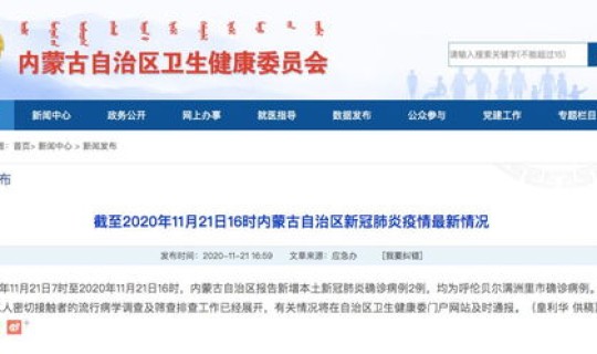 内蒙 新增 确诊(内蒙古确诊两例)