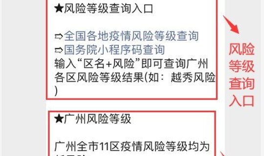 14天 疫情 全国各地疫情等级