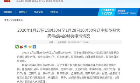 辽宁新增3例新型肺炎确诊病例轨迹(新型肺炎的症状有哪些症状)