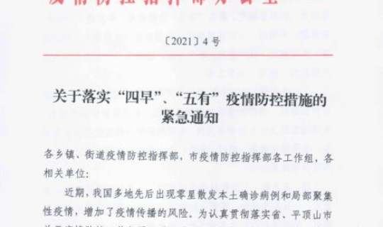 汝州疫情今日通报最新(疫情最新消息)