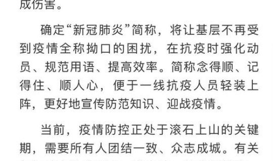 新肺炎，新冠肺炎全称