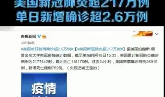 美国单日新增确诊多少人 美国最新数据今晚