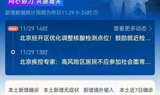 最新的北京疫情报告消息(今日疫情最新消息)