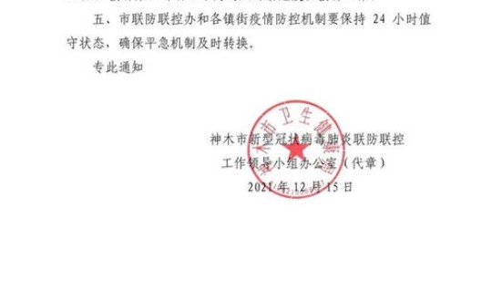 神木疫情通报？神木市疫情防控最新政策