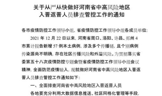 山西疫情防控办最新通告？疫情通报
