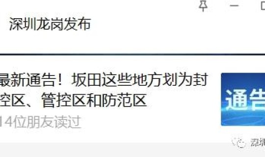 深圳龙岗两地调为中风险区了吗，高风险地区多久降为中风险