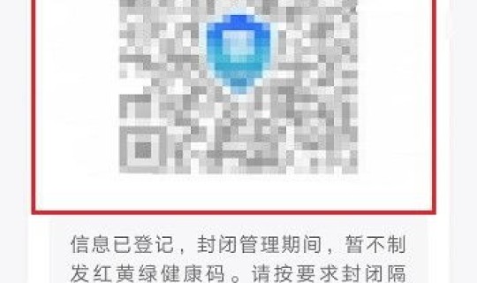 健康码异地会变色吗？健康码还有存在必要吗