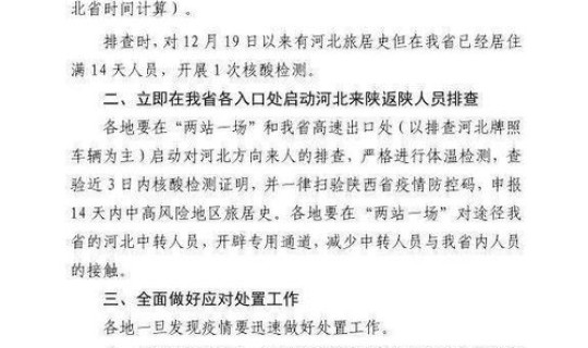 陕西 疫情 最新，2021陕西省各地高速疫情最新管控政策