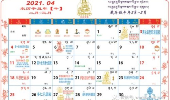 2021年公历4月2日吉时 2021年4月上牌吉日