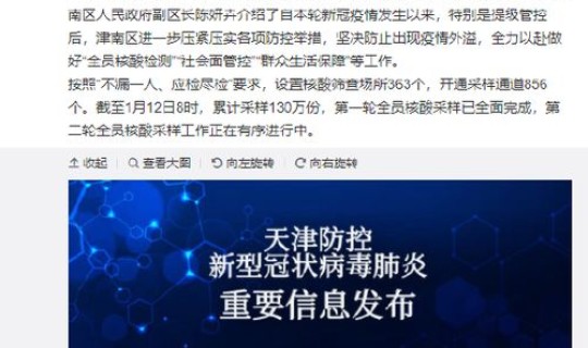 津南区 核酸检测，津南区今天全员核酸吗