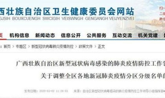 广西最新肺炎疫情公布 广西发布新冠肺炎疫情分区分级精准防控方案