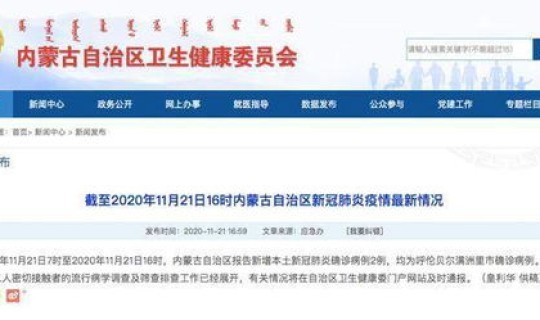 内蒙古新增5例确诊(内蒙古传染病医院)