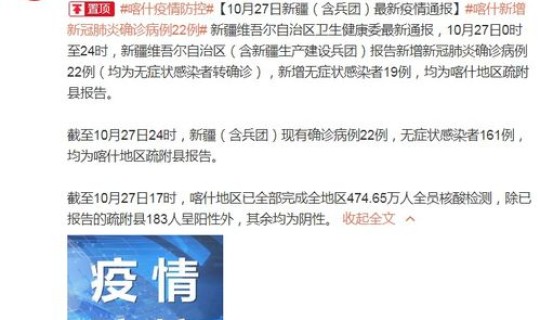 10月24日新疆喀什疫情 2021年新疆疫情一览表