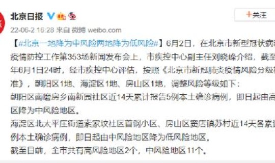 北京中风险降为低风险 低风险