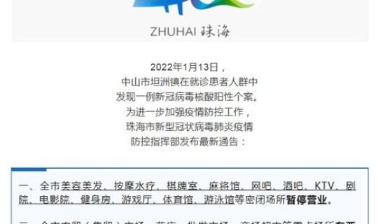 核酸检测暂停营业的通知怎么写 暂停营业