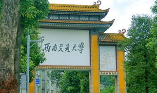 成都最好二本大学 四川有潜力的二本大学